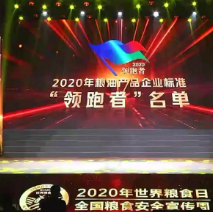 2021年第一批民營企業(yè)企標(biāo)“領(lǐng)跑者”名單，保定市冠香居食品有限公司入圍其中!